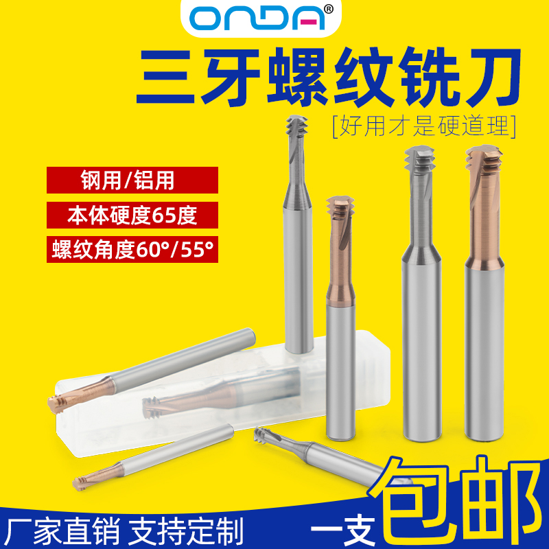 好用才是硬道理螺纹精准切削锋利