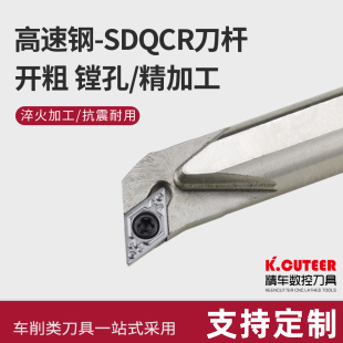 SDQCR07小內孔刀桿鏜孔專用車床耐磨車刀 數控車刀高速鋼H12M