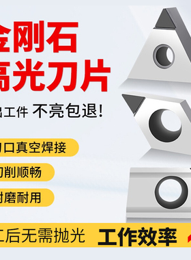 金刚石刀片CCMT09T304铝用数控车床刀具宝石车刀刀粒超亮PCD刀头