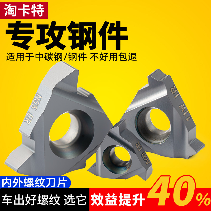 淘卡特螺纹刀片精选材料高效工作图片