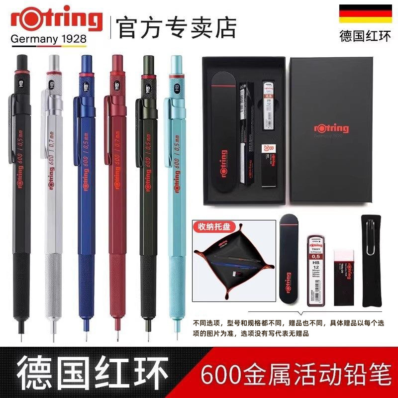 德国红环600自动铅笔0.5建筑设计线稿专业绘图活动铅笔金属低重心