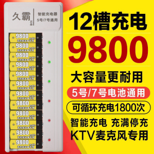9800毫安充电电池5号7号ktv话筒玩具麦克风替锂可充1.5v通用套装