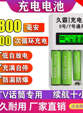 正品9800毫安充电电池5号7号ktv话筒玩具麦克风替锂可充1.5v通用