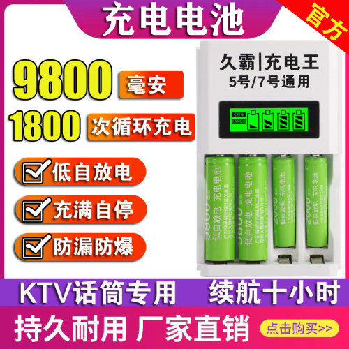 正品9800毫安充电电池5号7号ktv话筒玩具麦克风替锂可充1.5v通用