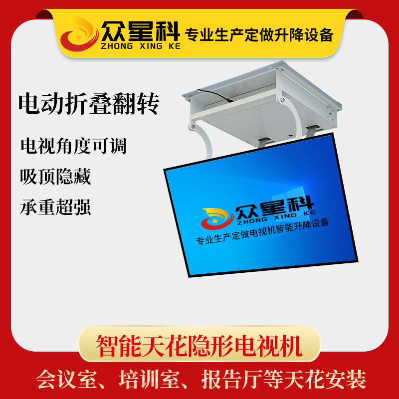 工厂直发会议室电视天花翻转器