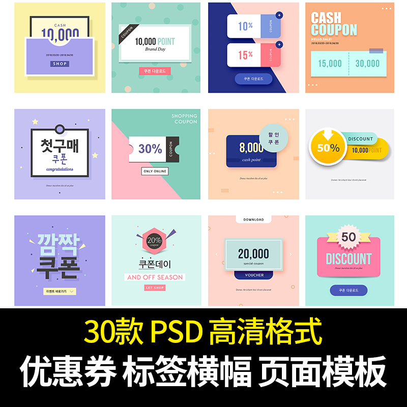 优惠券直通车模版标签横幅设计页面高端 PSD源文件分层素材库