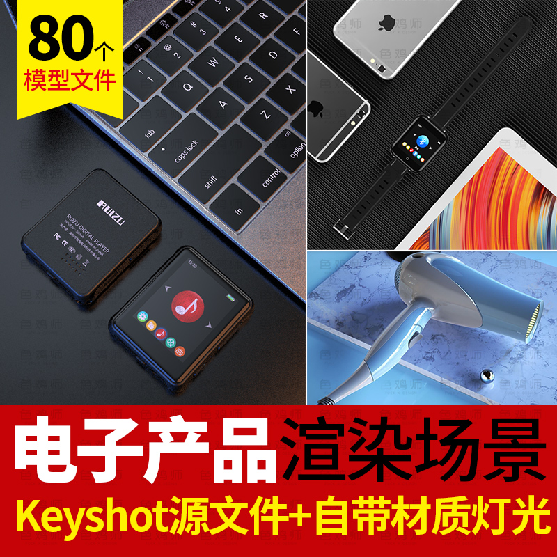 keyshot小家电子产品渲染场景耳机手机表科技吹风加湿器模型