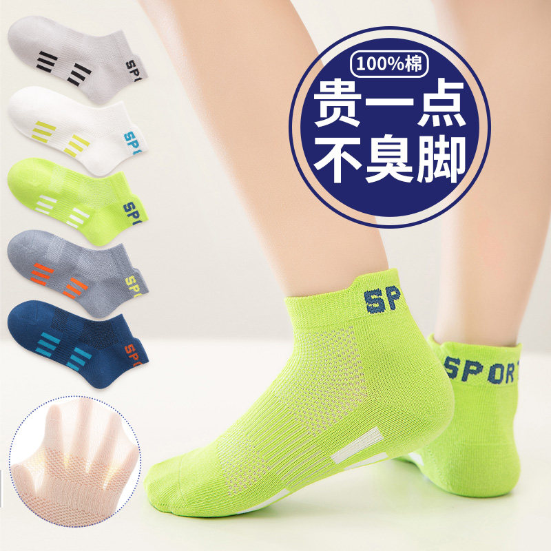 夏季男童纯棉网眼透气无骨船袜