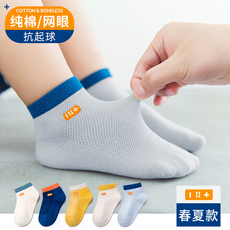 夏季薄款男童纯棉网眼短袜
