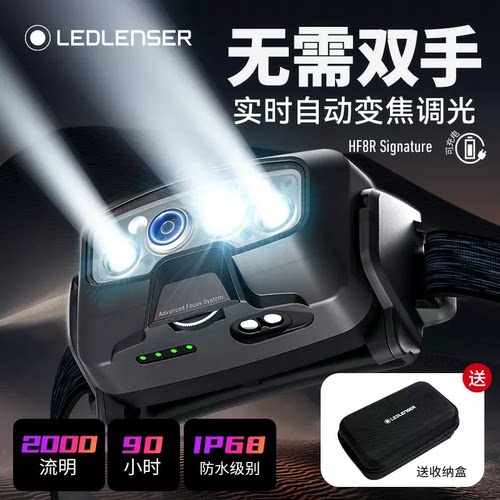 莱德雷神HF8Rsig强光头灯超亮