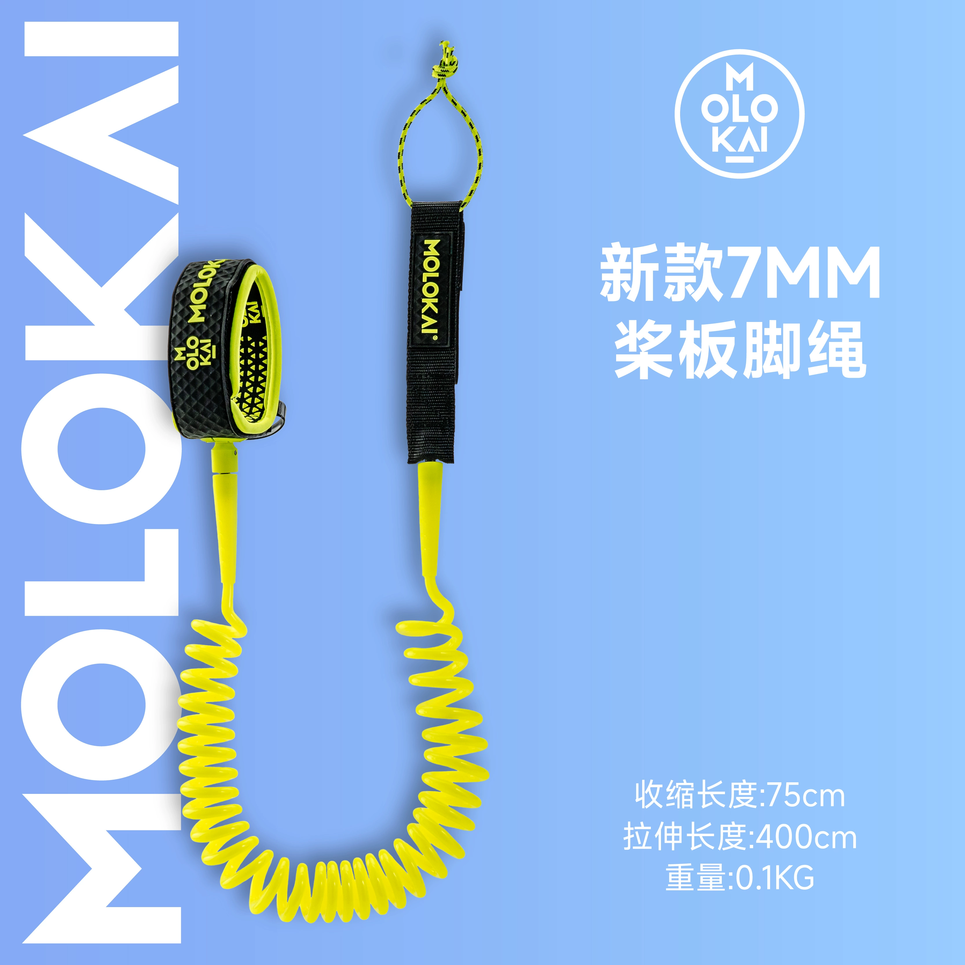 MOLOKAI桨板脚绳充气桨板安全绳