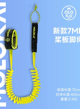 MOLOKAI SUP桨板脚绳 充气站立桨板安全绳 防滑弹力绳 冲浪板脚绳