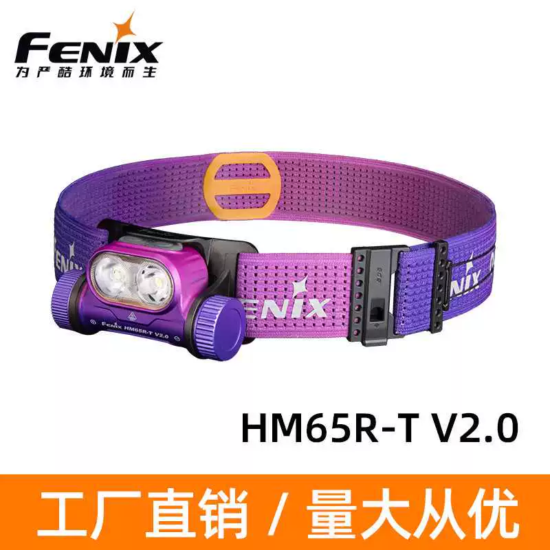 Fenix菲尼克斯HM65R-TV2.0头灯
