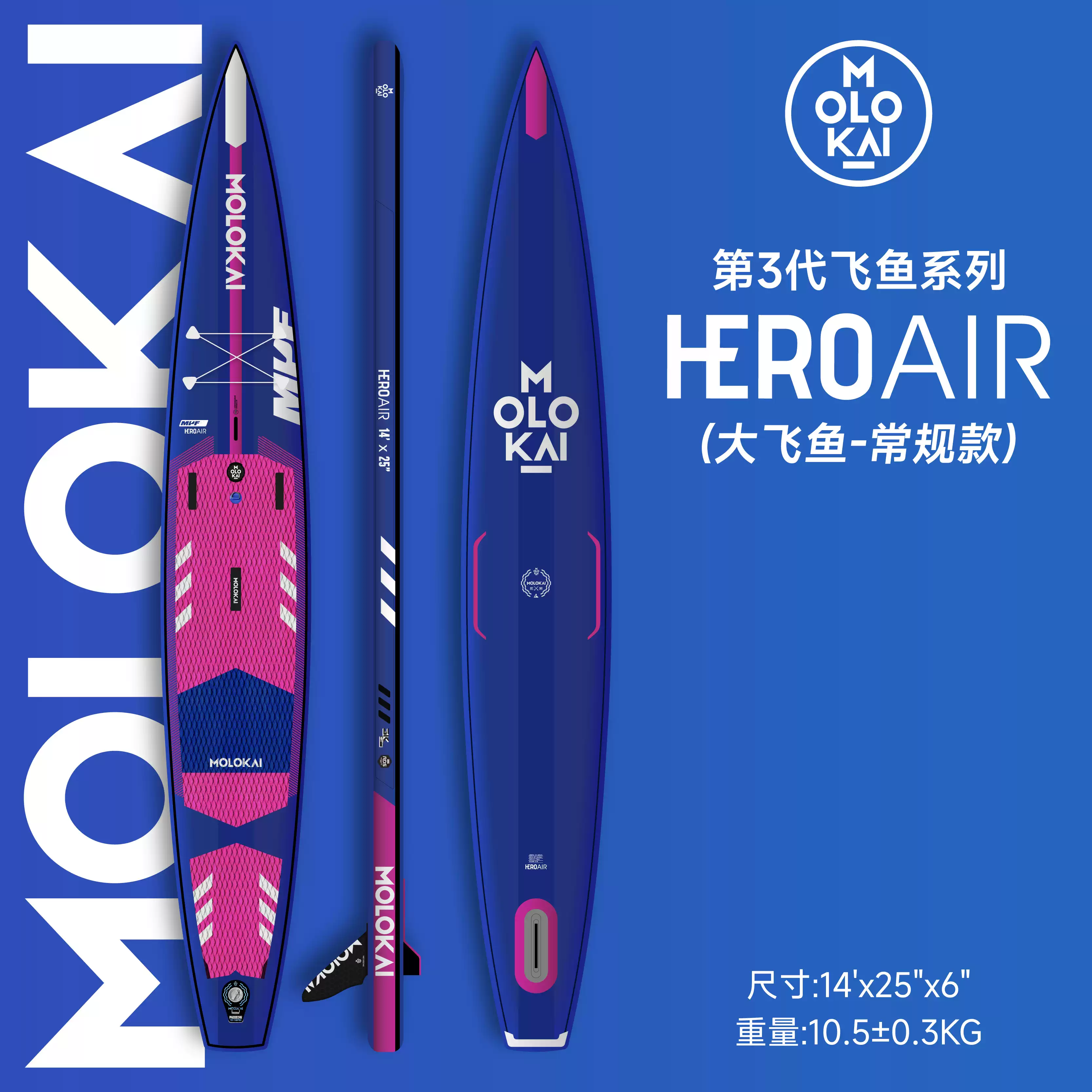 2025新款MOLOKAI大飞鱼竞速桨