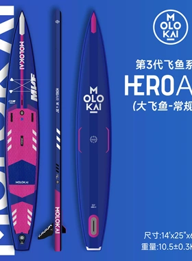 2025新款MOLOKAI大飞鱼竞速桨板专业SUP冲浪板超轻便携竞速旅行