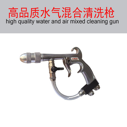 汽车清洗高压气动水枪水气混合冲地洗墙设备模具缝隙喷水冲洗枪