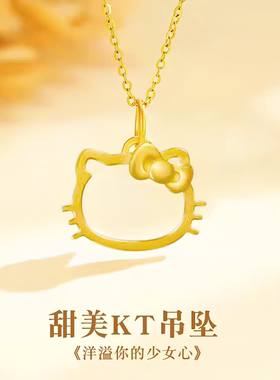 HelloKitty金包银吊坠送女友