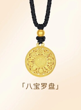 八宝罗盘吊坠999足金包银古法项链挂绳女福牌情人节女友礼物