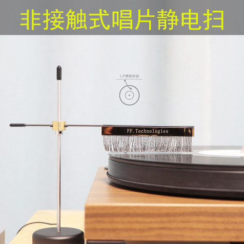 黑胶固定静电消除刷唱机