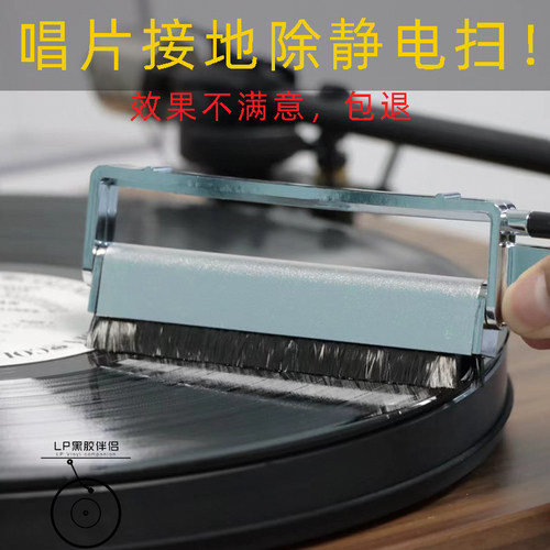 HAOTLP黑胶唱片静电扫清洁