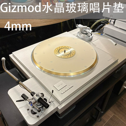 全新原装日本Gizmod黑胶唱片机水晶玻璃垫4mm厚度唱片垫