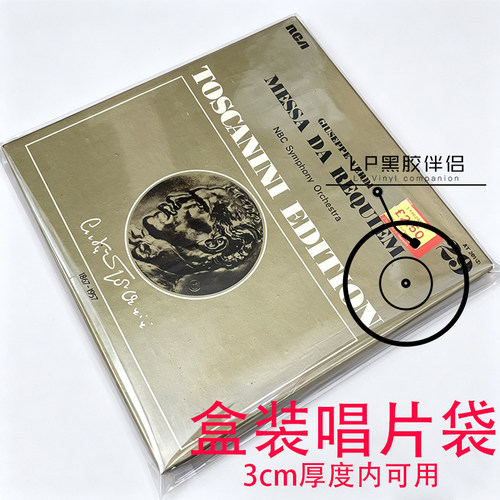 厚盒黑胶唱片保护套LP盒装保护袋