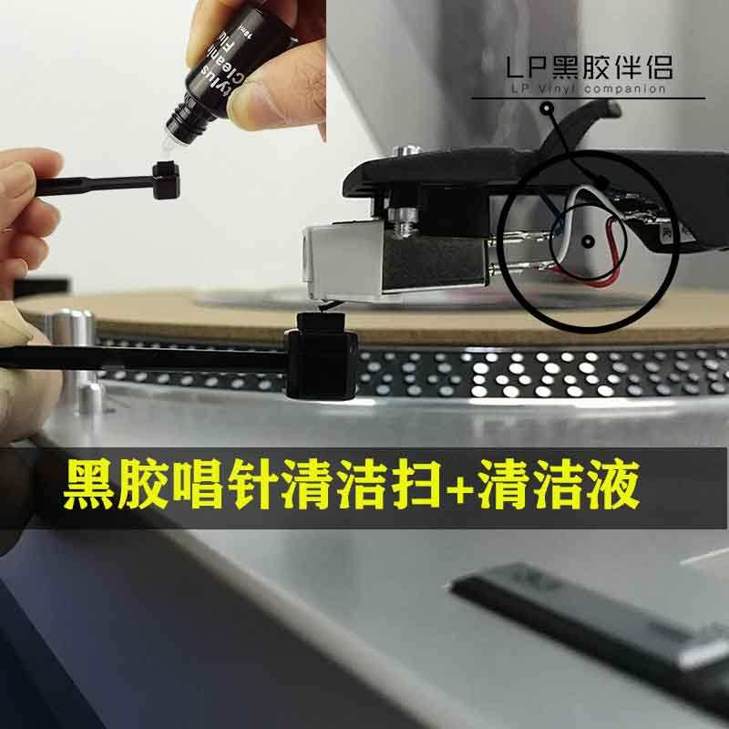 现货全新黑胶唱机唱头唱针清洁扫+唱头水清洗剂碳纤维清洁刷套装