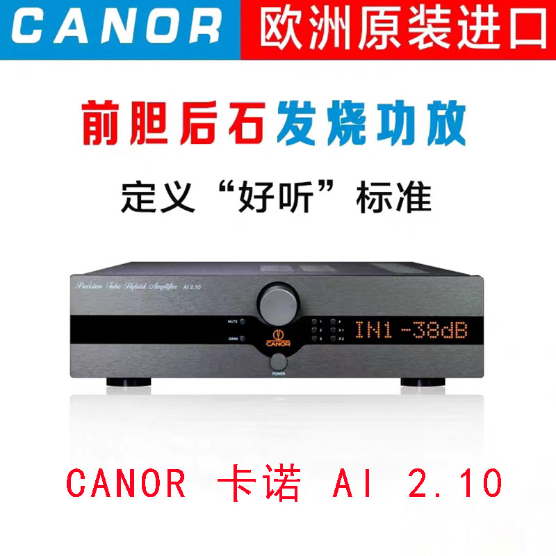 CANOR卡诺AI2.10合并功放