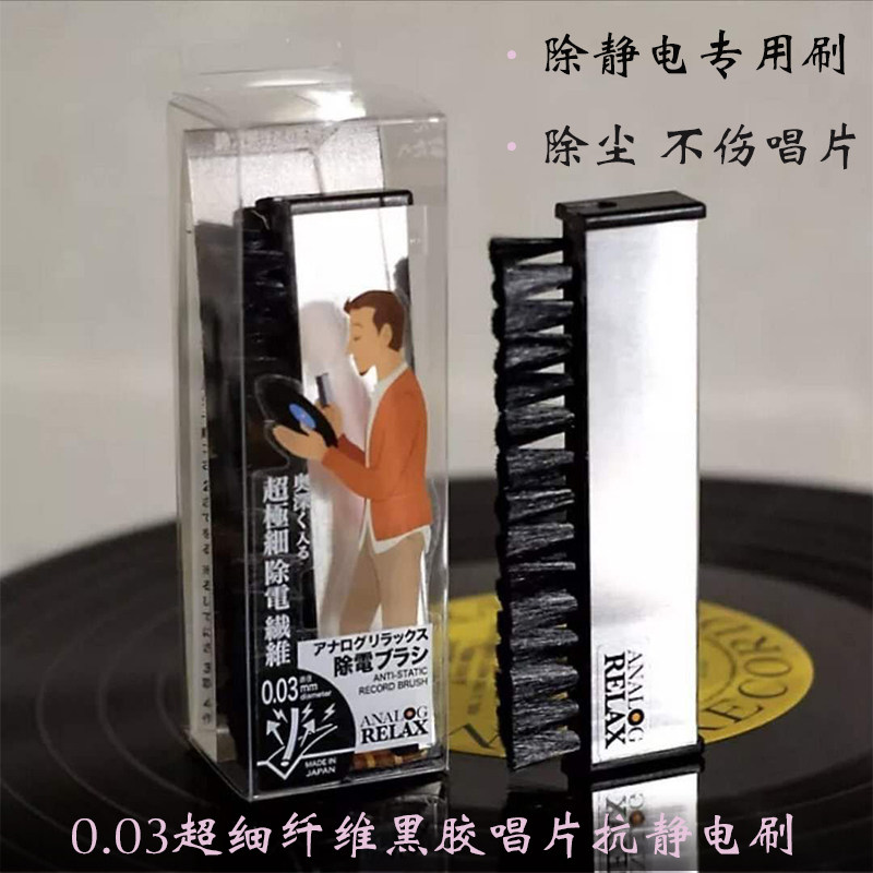 analogralex日本静电刷黑胶唱片