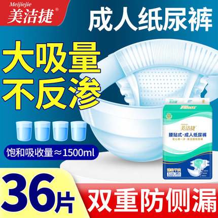 美洁捷成人纸尿裤老人用成人纸尿裤老人纸尿裤成人用纸尿裤老人用