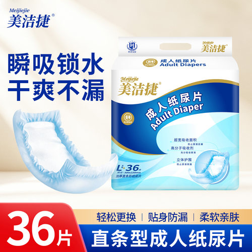 美洁捷老人纸尿片超吸干爽防漏