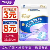 美洁捷成人纸尿片老人尿片成人纸尿裤 老人用尿不湿纸尿垫加厚尿片