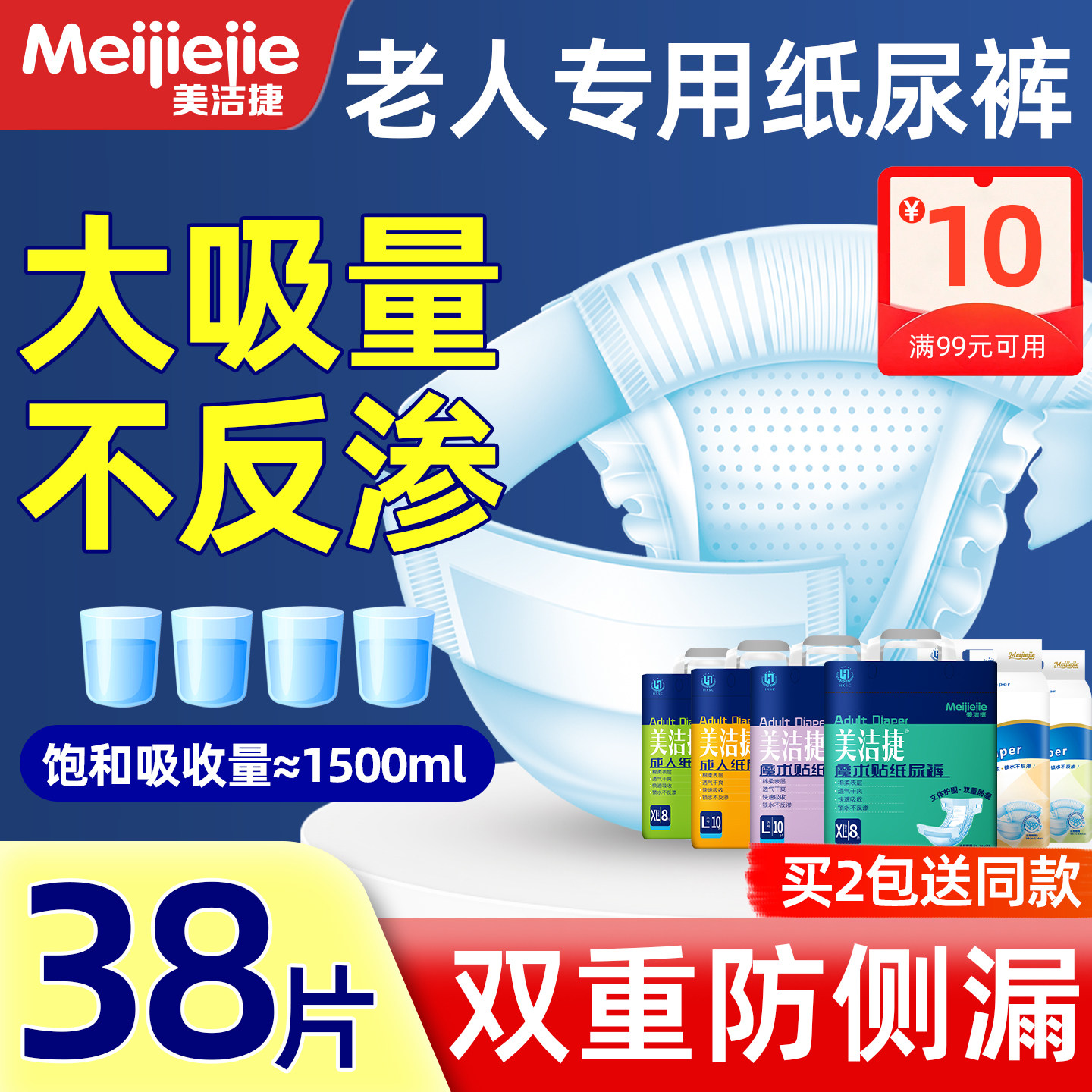 美洁捷成人纸尿裤老人拉拉裤老人尿不湿加厚纸尿裤老人护理垫尿片