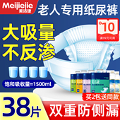 老人护理垫尿片 老人尿不湿加厚纸尿裤 美洁捷成人纸尿裤 老人拉拉裤