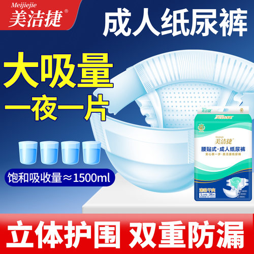 美洁捷中老年加厚防漏纸尿裤