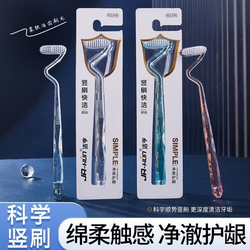 S型竖刷巴氏牙刷成人软毛独立包装清洁牙缝护龈洁齿家庭适用柔软