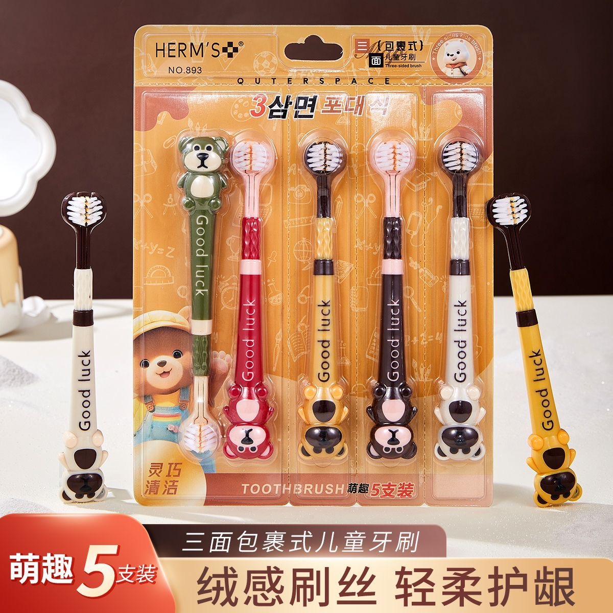 儿童三面牙刷软毛抗菌护齿清洁