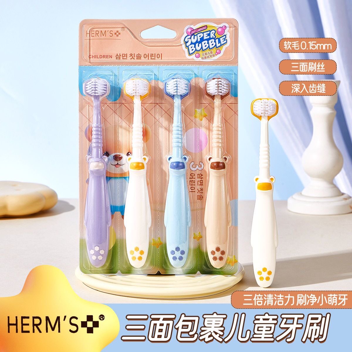 儿童三面刷可爱全方位深层清洁
