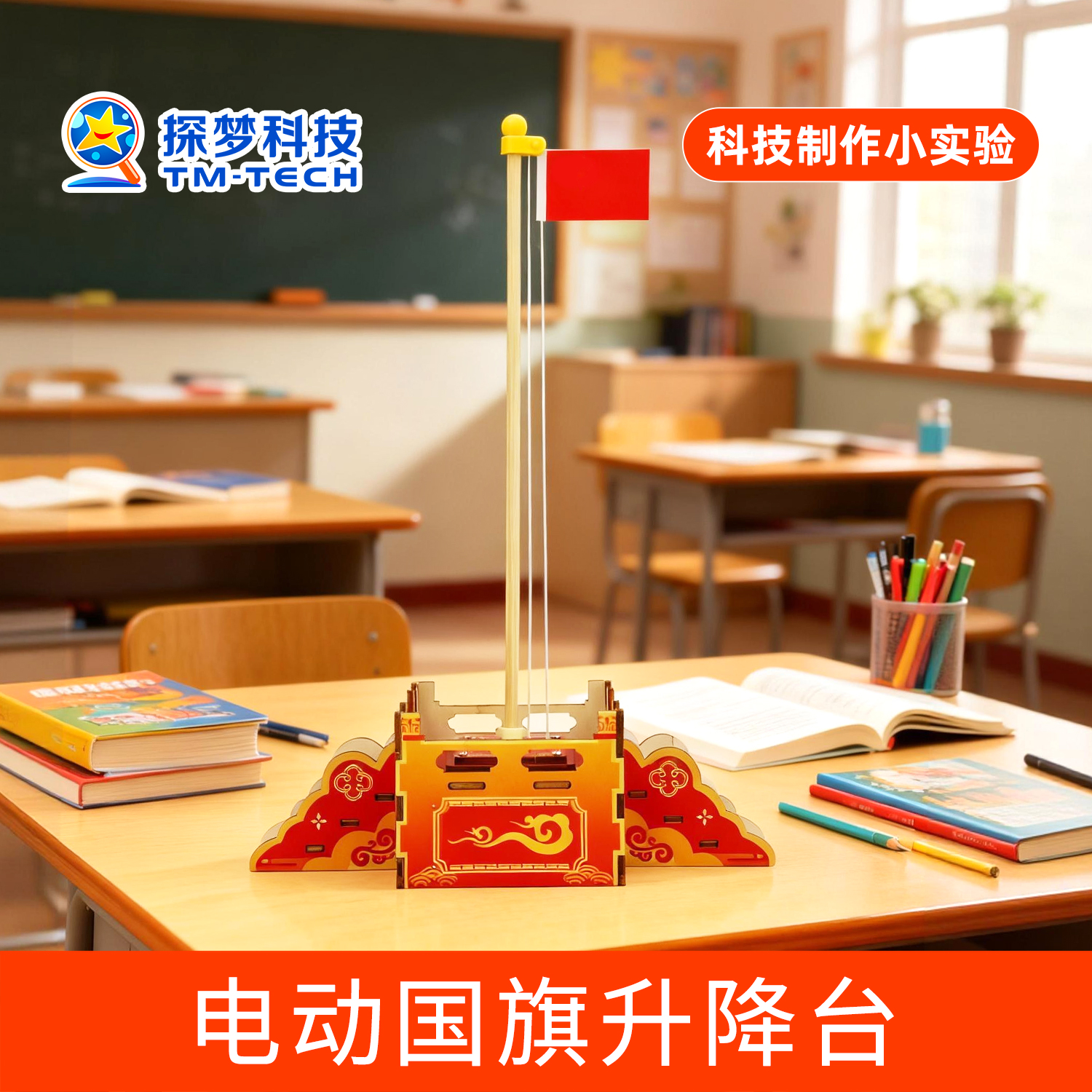 儿童升国旗玩具手工科技制作