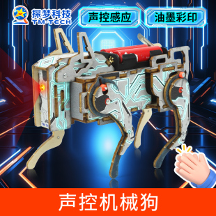 科技制作小发明手工diy材料声控机械狗小学生一等奖黑科技创新赛