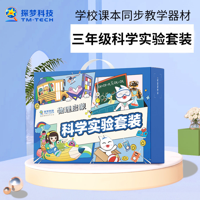 三年级科学实验套装小学生科技小制作手工diy材料小发明创新大赛