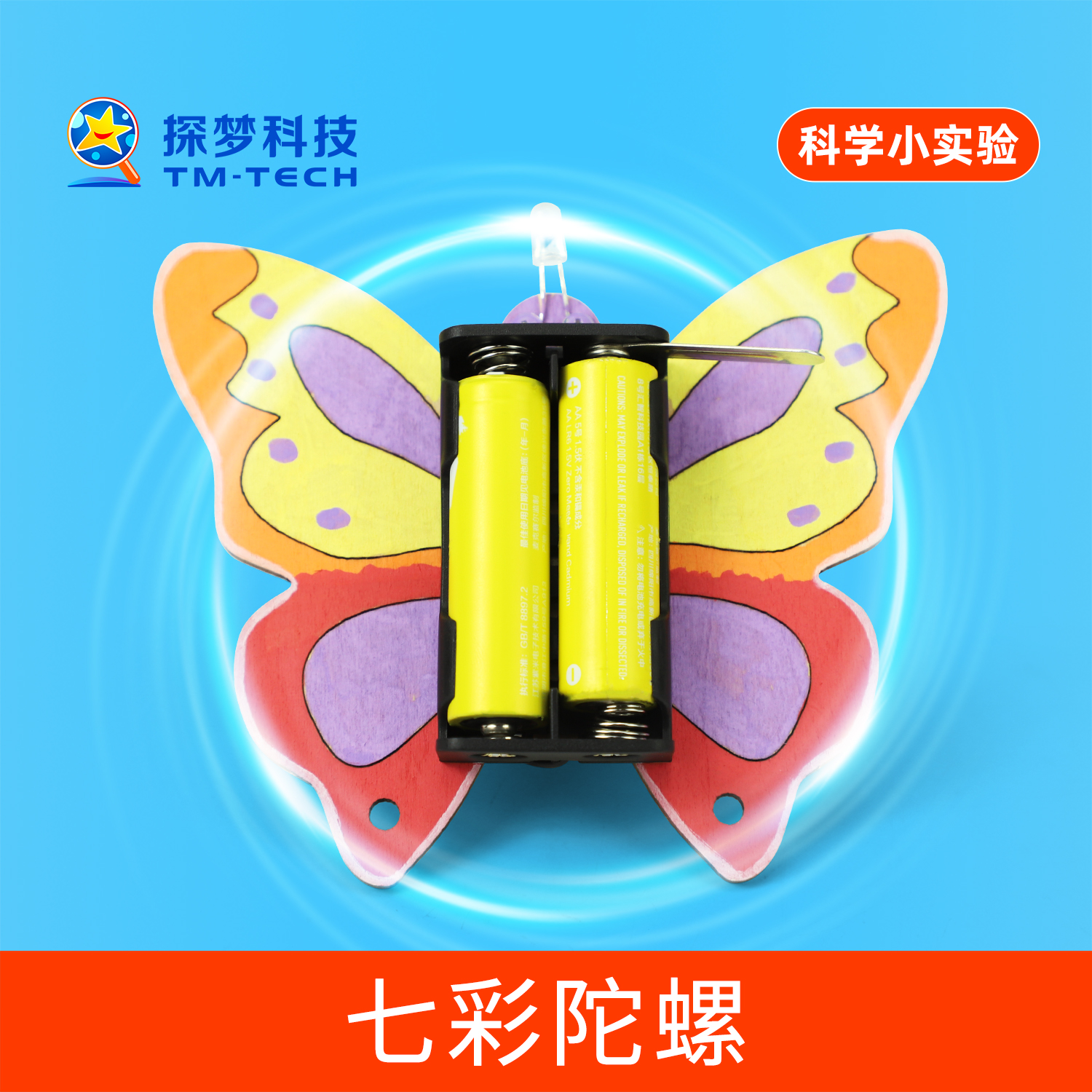 儿童陀螺玩具科技制作小发明科学实验学生实践教具手工作品材料包