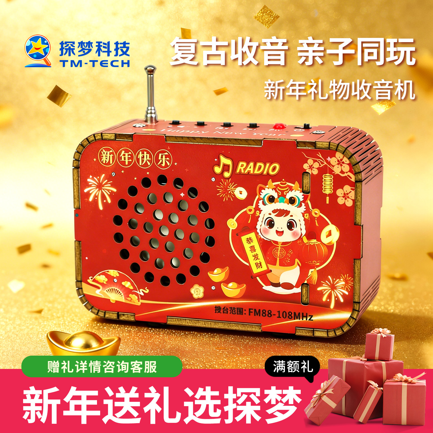 新年礼物收音机diy套件材料包2026马年春节礼盒手工作品创意