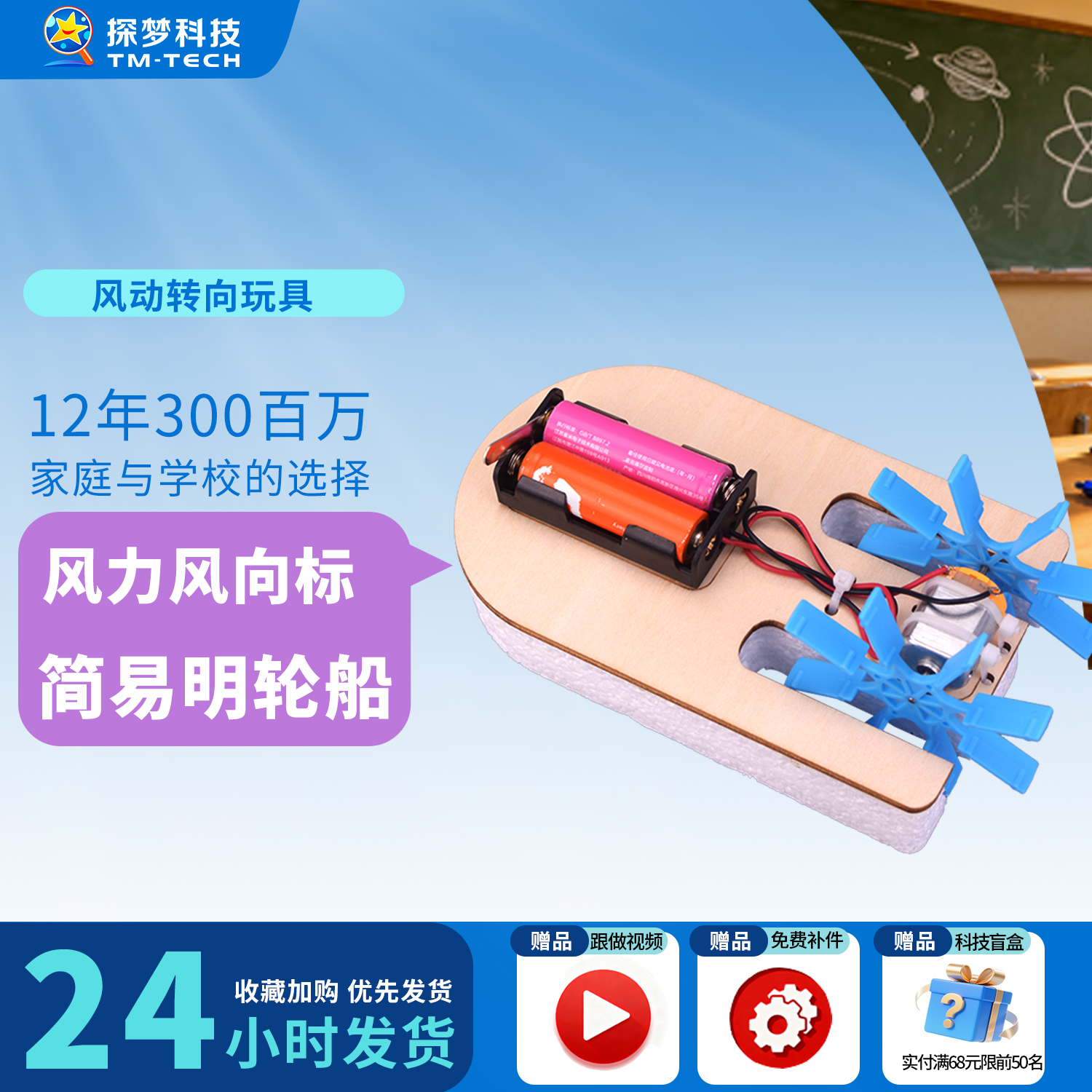 风力原理科技小制作手工