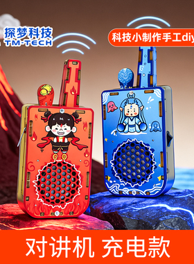 儿童对讲机diy新款电路实验玩具学霸科技小制作手工组装自制探梦