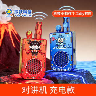 探梦儿童对讲机科技小制作发明200米无线传呼亲子互动手工DIY玩具