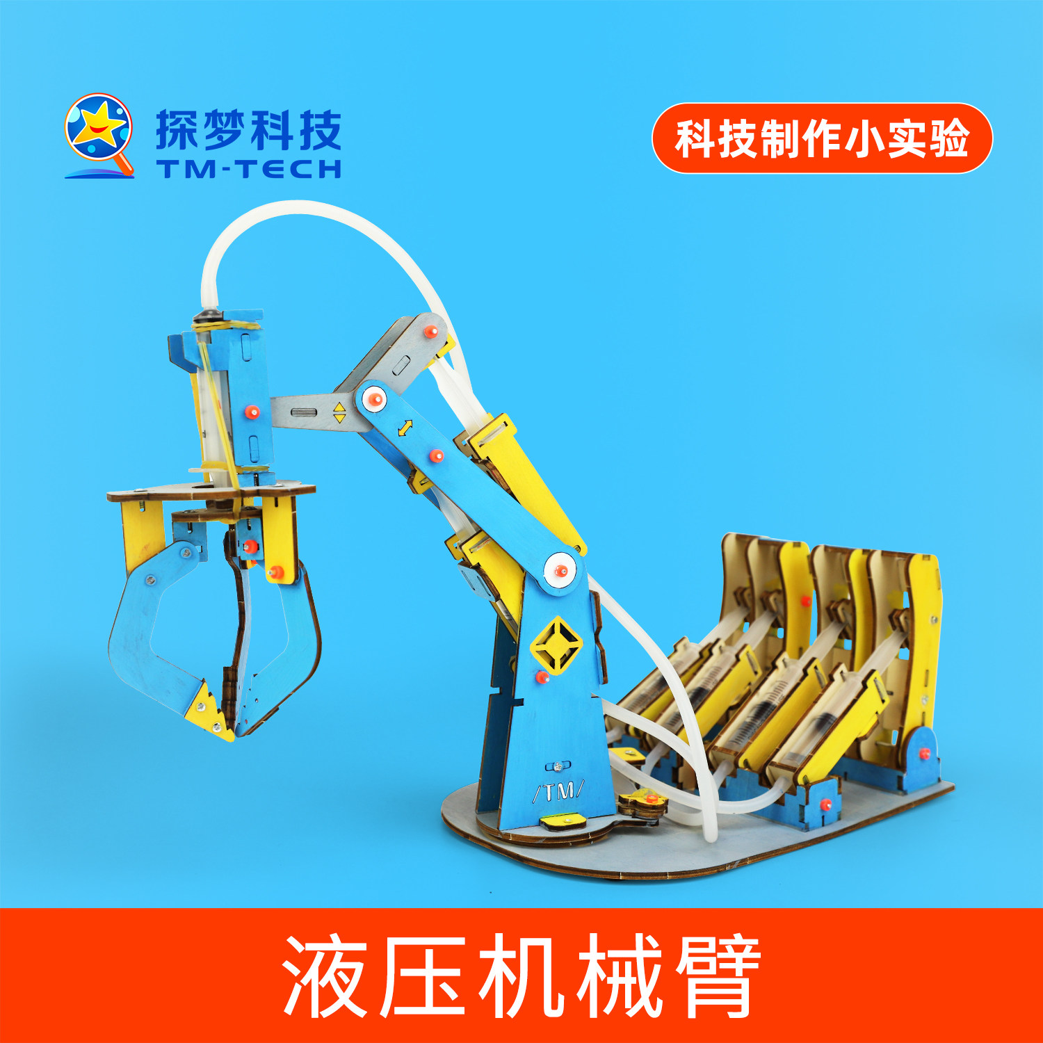学霸玩具科技小制作手工diy材料小发明液压机械臂小学生创新大赛