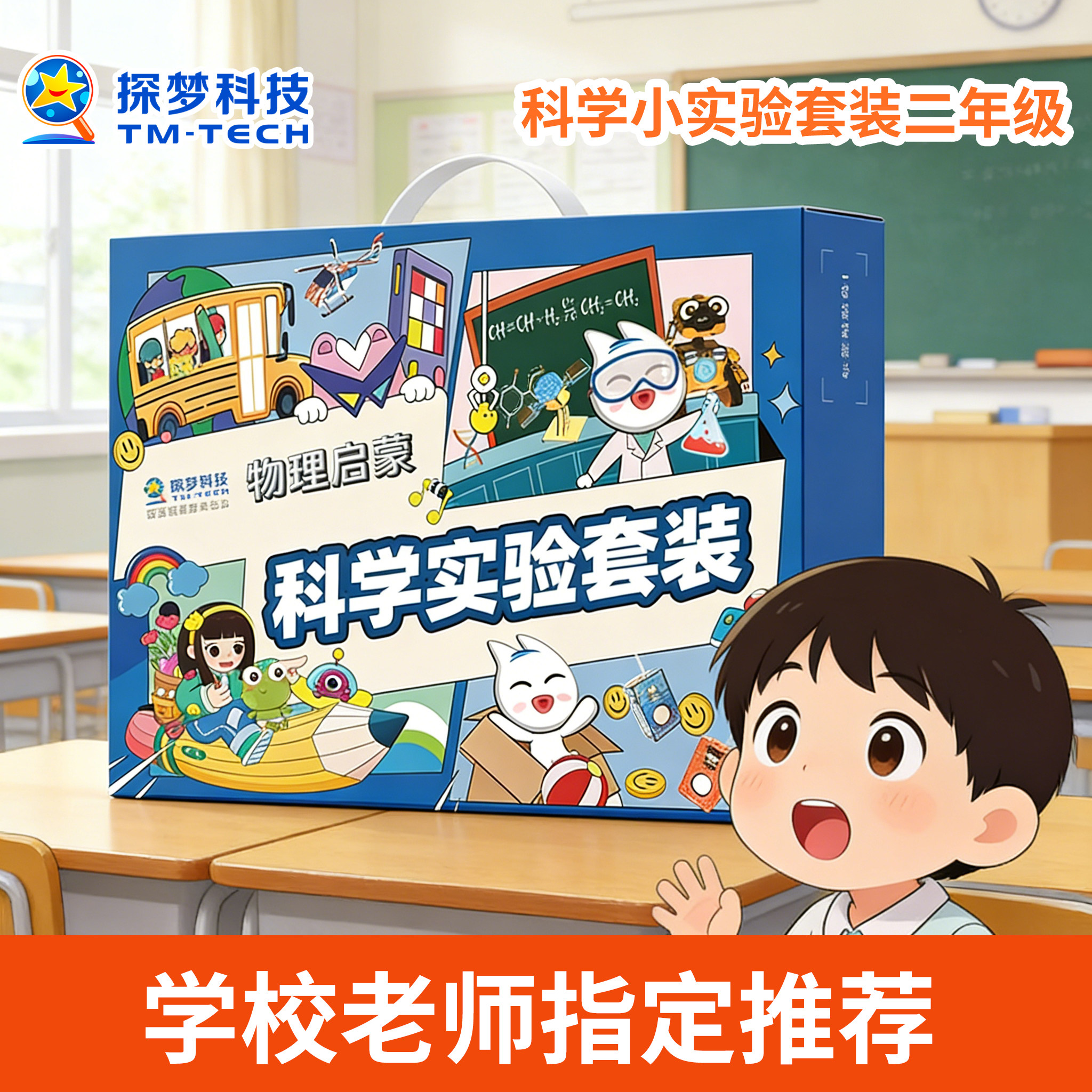 二年级科学小实验套装科技小制作手工diy8岁小学生开学季礼物玩具