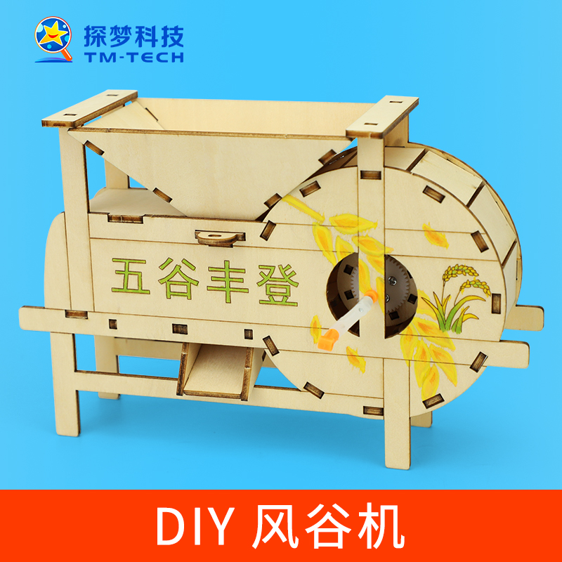 探梦DIY风谷机科学小发明