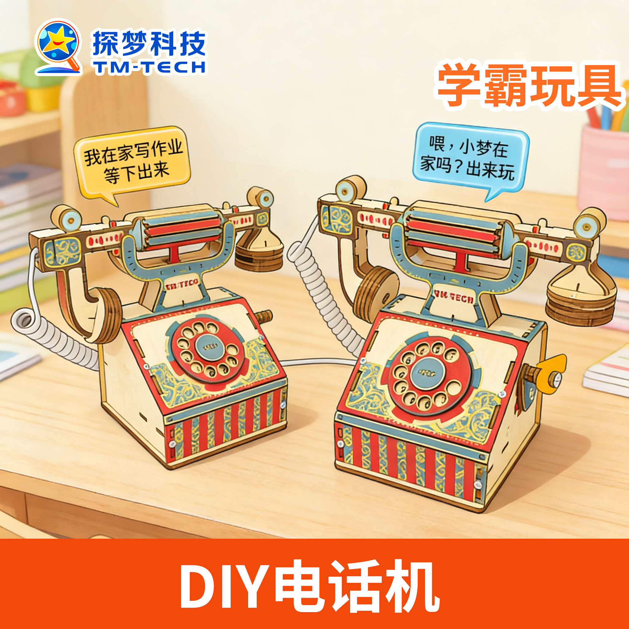 学霸玩具科技小制作手工diy材料电话机复古科学小实验小发明儿童